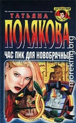 Час пик для новобрачных