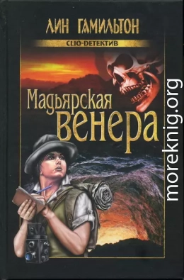 Мадьярская венера