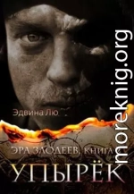 Упырёк