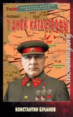 7 дней катастрофы