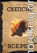 «Летучий голландец» российской интеллигенции (очерки истории «Философского парохода»)