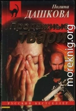 Продажные твари