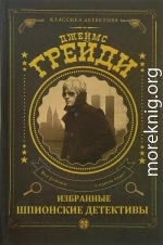 Сборник шпионских романов (Кондор) . Компиляция. Книги 1-7