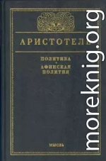 Афинская полития