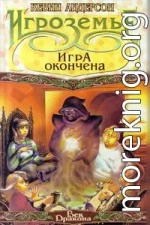 Игра окончена