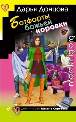 Ботфорты божьей коровки