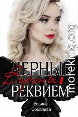 Реквием