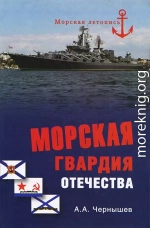 Морская гвардия отечества