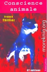 Совесть животного