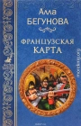 Французская карта