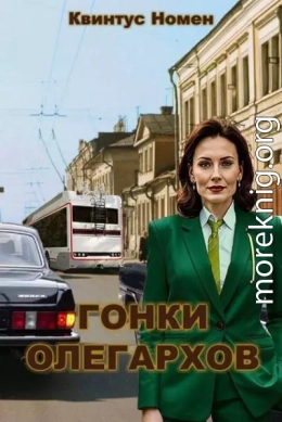 Гонки олегархов
