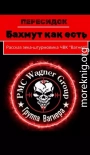Бахмут как есть. Рассказ зека-штурмовика ЧВК «Вагнер»