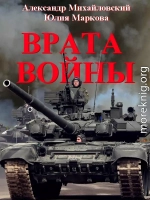 Врата Войны