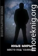 Место под 