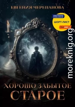 Хорошо забытое старое