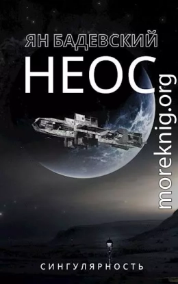 Неос