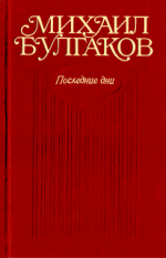 Блаженство: Набросок; 1-я редакция; 2-я редакция (фрагменты)