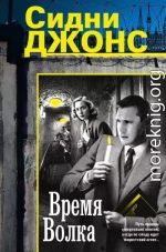 Время волка