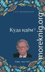 Куда идём?