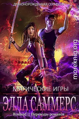 Магические Игры