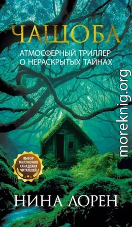 Чащоба