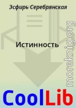 Истинность