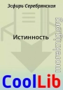 Истинность