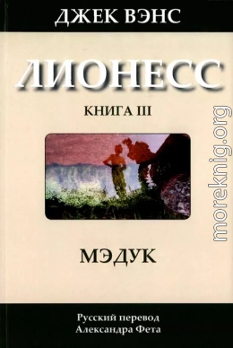 Лионесс: Мэдук