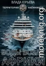 Воды возле Африки
