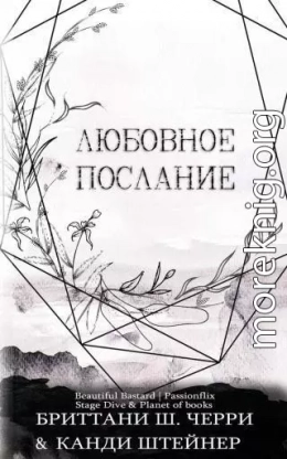 Любовное послание (Сборник) (ЛП)