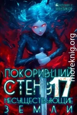 Несуществующие земли