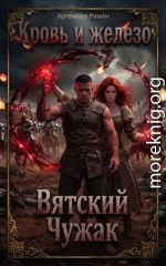 Вятский Чужак