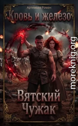 Вятский Чужак