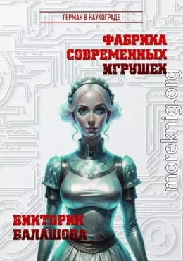 Фабрика современных игрушек