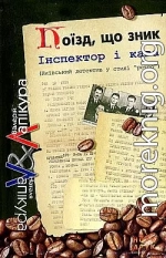 Покійник «по-флотському»