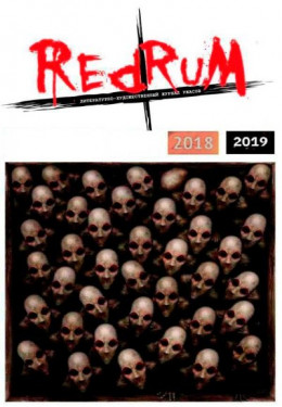 Redrum 2018-2019