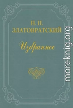 Из воспоминаний о Н. А. Добролюбове