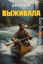 Выживала