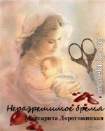 Неразрешимое бремя