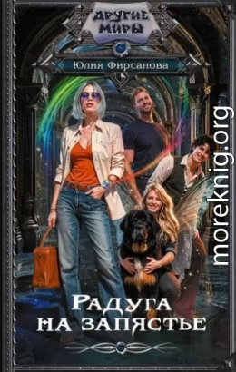 Радуга на запястье