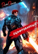 Оцифрованный. Том 6
