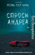 Спроси Андреа