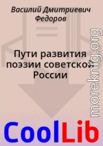 Пути развития поэзии советской России