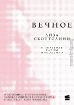 Вечное