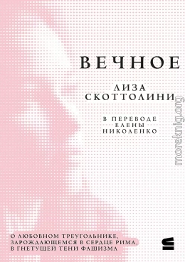 Вечное