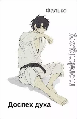 Доспех духа 1-11
