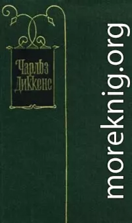 Жизнь и приключения Николаса Никльби