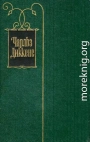 Том 12. Рождественские повести