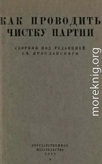 Как проводить чистку партии