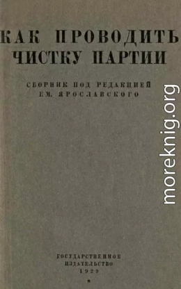 Как проводить чистку партии